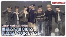 클로즈 유어 아이즈, 청춘 만화에서 튀어나온 듯한 일곱 소년의 눈부신 순간 ✨(256th Note)