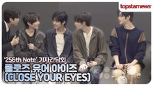 클로즈 유어 아이즈, 켄신 한마디에 멤버, MC, 기자 모두 깜놀했다 ‘무슨 말을 했나?’(256th Note)