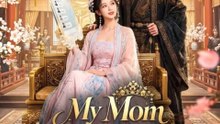 My Mom is the Empress Dowager Mini