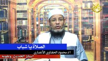 الصلاة يا شباب لفضيلة الشيخ ا د محمود الحفناوي الأنصاري أستاذ الحديث وعلومه