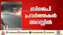 ആനാവൂര്‍ കോൺഗ്രസ് ഓഫീസിന് തീവെച്ച സംഭവം; ബിജെപി പ്രവര്‍ത്തകൻ അറസ്റ്റിൽ | Anavoor | BJP | Congress
