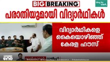 'ഒന്നും ചെയ്യാൻ കഴിയില്ലെന്ന് പറഞ്ഞ് മോശമായി സംസാരിച്ചു, ഉദ്യോഗസ്ഥർ ഇറക്കിവിട്ടു'