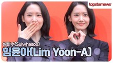 임윤아, 오늘도 심장 폭격! 윤아의 깜찍한 미소가 너무 예뻐 💕(설화수 포토월)