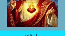 نصيب الكهنة سفر العدد اصحاح 18