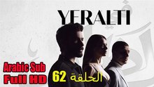 في الظل الجزء الاول الحلقة 62 Arabic Sub