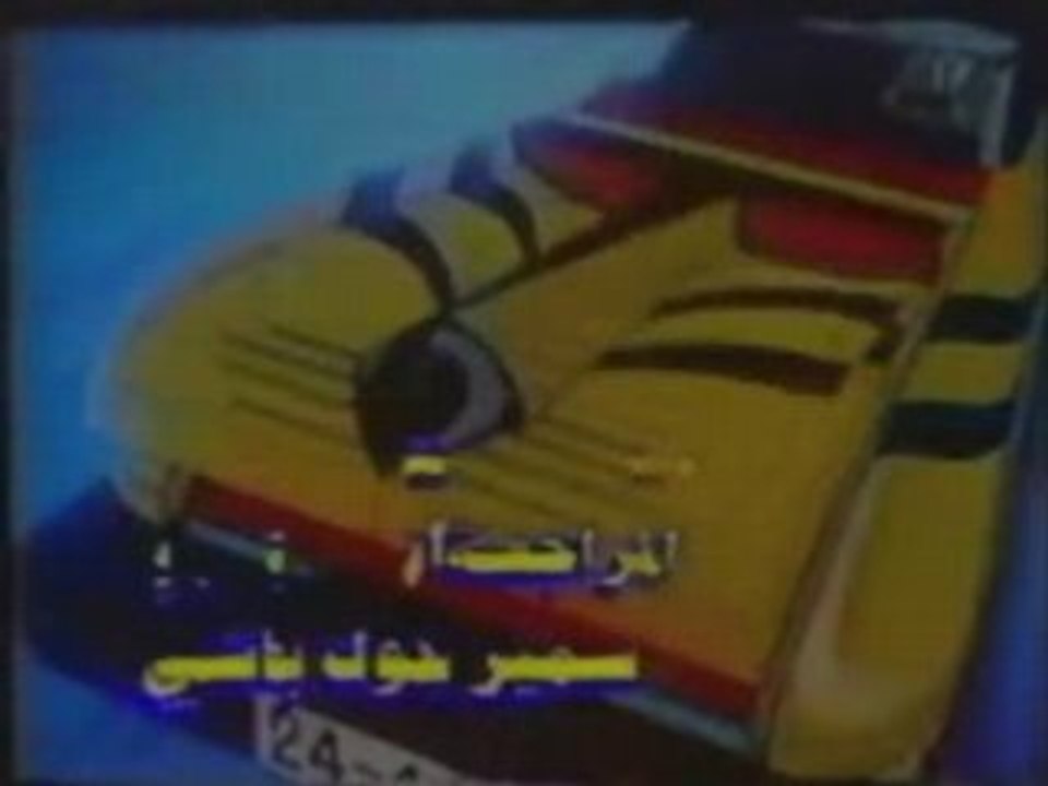 النمر المقنع - اغنية البداية