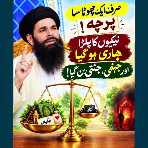 Sirf Ek Neki Ne Zindagi Badal Gai | Jahannum Se Jannat Tak Ka Safar
