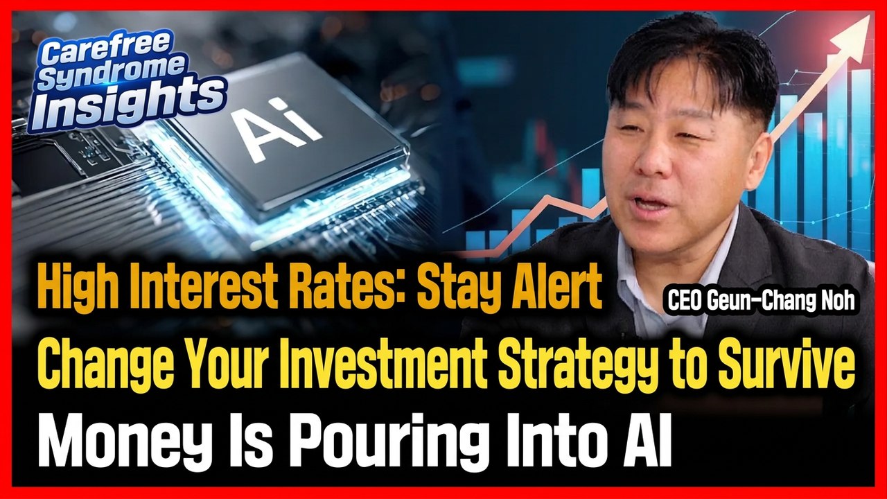 Global Insight: High Rates Change Investing—and Why Money Is Pouring Into AI | Noh Geun-chang