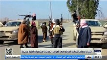 انتهاء مهام التحالف الدولي في العراق.. تحديات سياسية وأمنية جديدة