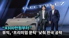 "4300만원부터"… 뷰익, ‘프리미엄 문턱’ 낮춰 한국 공략 #뷰익 #buick