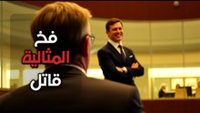استراتيجية الضعف المحسوب: كيف تكسر دفاعات الآخرين بخطأ بسيط؟