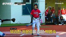 "아야카 언터처블!!" 삼자범퇴로 1회 초 깔끔하게 끝낸 아야카