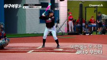 "송아가 문제야...!!!" 힘으로 높은 공 넘겨 만든 송아의 투런포!?