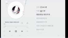 我欲成仙翻唱