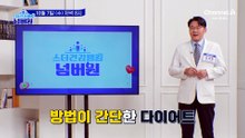 [예고] "적게 먹고 많이 움직이면 돼요" 방법이 간단한 다이어트(?) 우리가 늘 실패하는 이유는?
