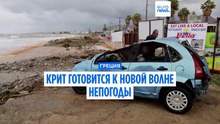 Крит во власти непогоды до  воскресенья. Спасатели призывают по возможности остаться дома