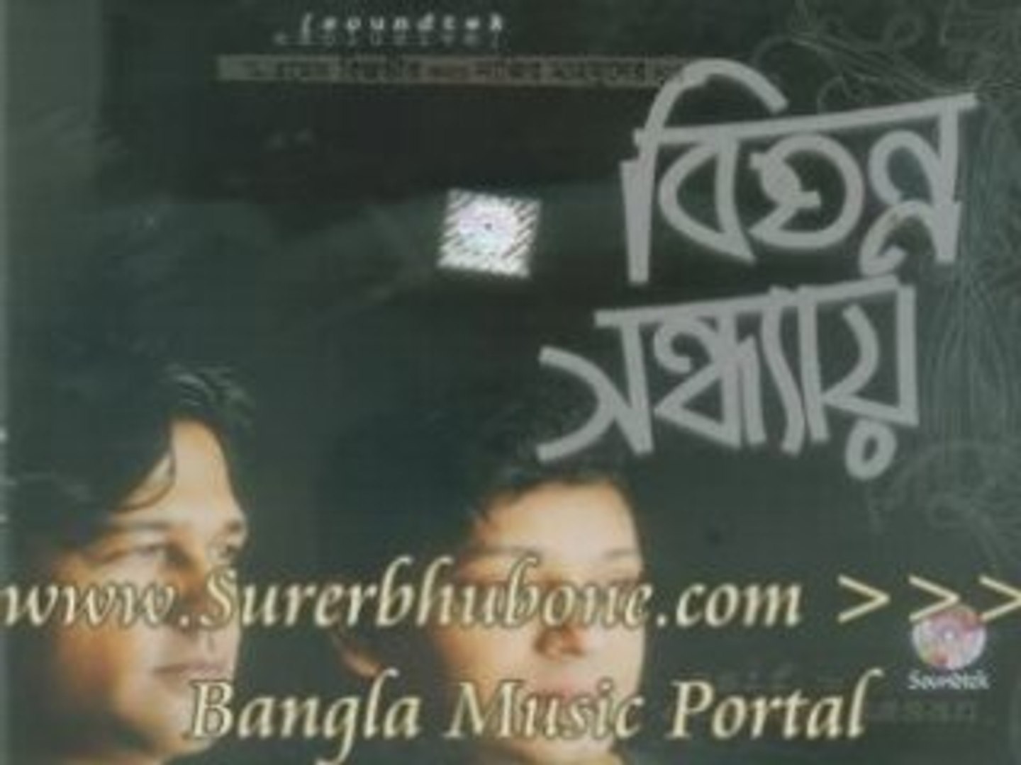 Bangla Music Song/Video: Bishonno Shondhai