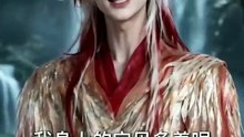 AI动漫 - 天道亲闺女拯救全宗门恋爱脑