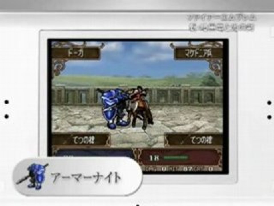 Fire embleme ds