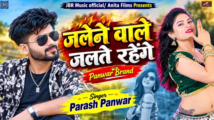 Rajasthani Song | Jalne Wale Jalte Rahege | Punam Panwar | Shrawan Salvi | Marwadi Song | LOKGEET
