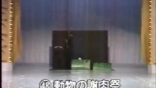 35回48番 動物の謝肉祭