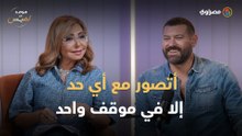 عمرو يوسف: أتصور مع أي حد في أي وقت.. إلا في موقف واحد