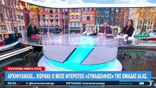 Το κοράκι της ΔΙ.ΑΣ. και το επικό μπέρδεμα στον αέρα Το viral πε