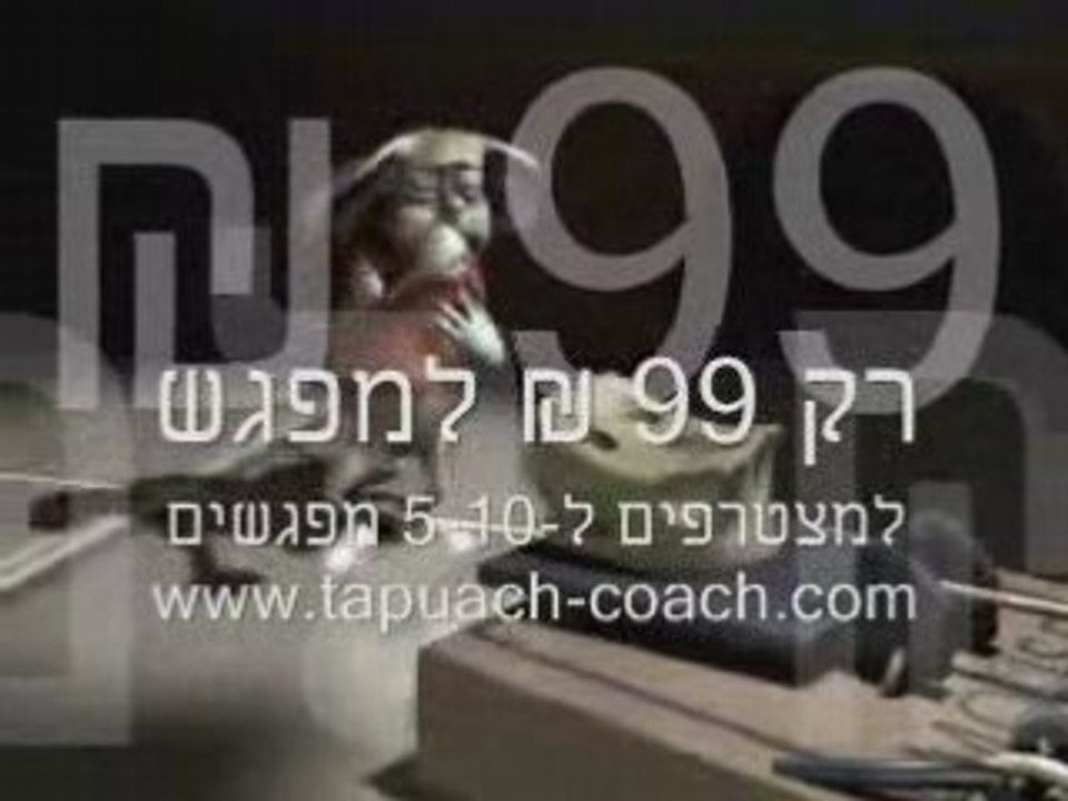 Tapuach Coach feat. Mouse 08-09