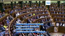 Испания: Педро Санчес объявляет досрочные выборы после провала своих жилищных декретов