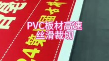 CNC Oscillating‑Blade PVC Cutter | Clean Cut PVC Sheet Vinyl for Signage & Advertising Projects