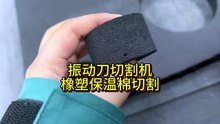 CNC Oscillating‑Blade Insulation Cutter | Clean‑Cut Thermal Insulation Wool Foam for HVAC Construction