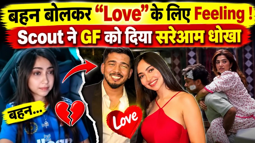 Bigg Boss 20: 'Sister' बोलकर Love Gill से प्यार ? Scout की Secret बातें LEAK! GF Kaashvi को Cheat