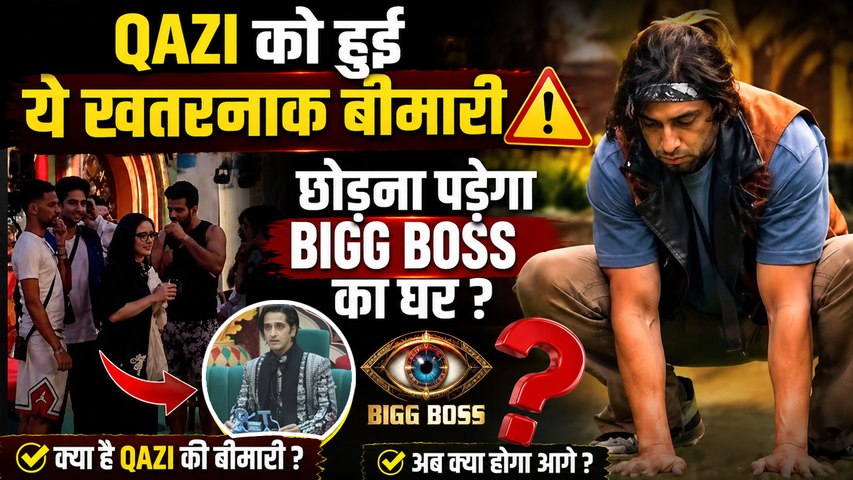 Bigg Boss 20: Qazi Touqeer Health Condition बेहद Critical ? Team का Latest Reaction Viral