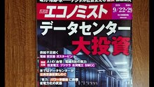 週刊エコノミスト+日経ソフトウェア最終号+3日でわかる！AIプログラミング入門
