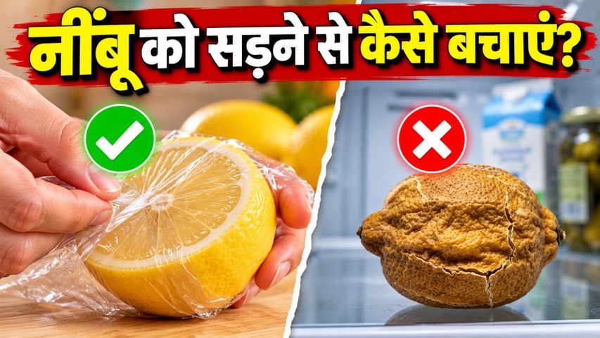 Nimbu Kharab Hone Se Kaise Bachaye:नींबू खराब होने से कैसे बचाएं | Best Hack In Hindi