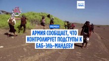 Йеменские силы наступают на Баб-эль-Мандеб. Хуситы стреляют по Эр-Рияду