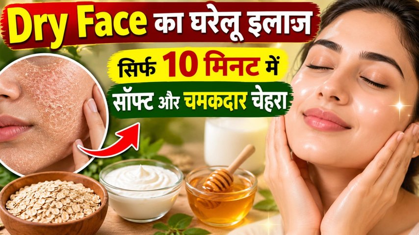 Dry Skin Face Pack At Home: ड्राई फेस के लिए क्या करना चाहिए | Boldsky