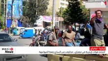 إريتريا - تيغراي .. انتشار قوات إريترية في تيغراي.. مخاوف من اتساع رقعة المواجهة