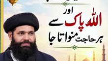 Har Jaiz Tamanna Puri Hogi | Allah Pak Ki Hamd Se Mangne Ka Tareeqa