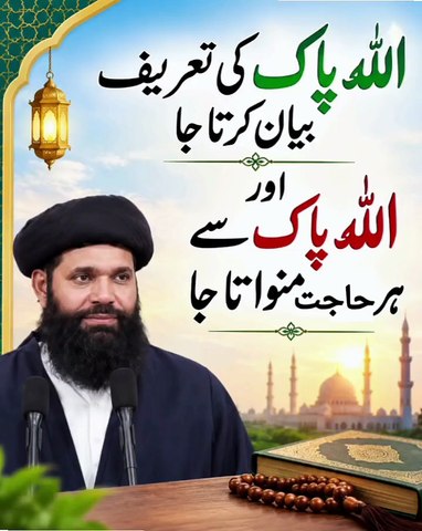 Har Jaiz Tamanna Puri Hogi | Allah Pak Ki Hamd Se Mangne Ka Tareeqa