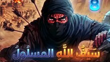 ​قصة خالد بن الوليد (الجزء 8) | استشهاد القادة الثلاثة في مؤتة ولحظة سقوط الراية | Khalid ibn al-Walid Part 8 4K