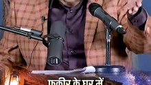 फ़कीर की झोपड़ी || आचार्य प्रशांत