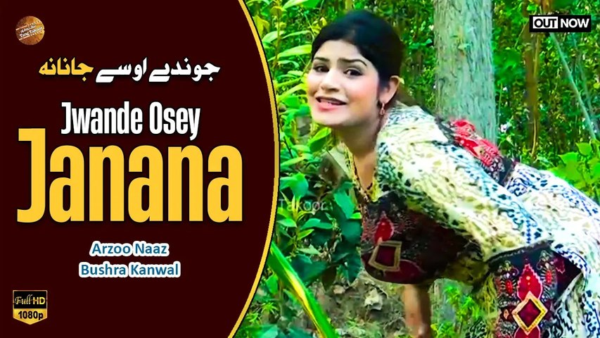 Pashto New Song 2026 | Jwande Osey Janana | Bushra Kanwal | Arzoo Naaz