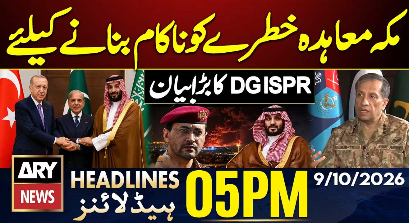 PTI Long March | Mecca defence pact |DG ISPR's Huge Statement | ARY ...