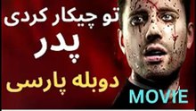 گیم پلی بازی دوبله فارسی WHAT HAVE YOU DAN FATHER 😀