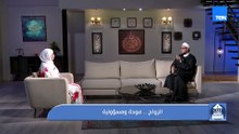 "الزواج".. مودة ومسؤولية