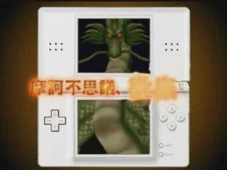 dragon ball [ nintendo ds ] spot tv