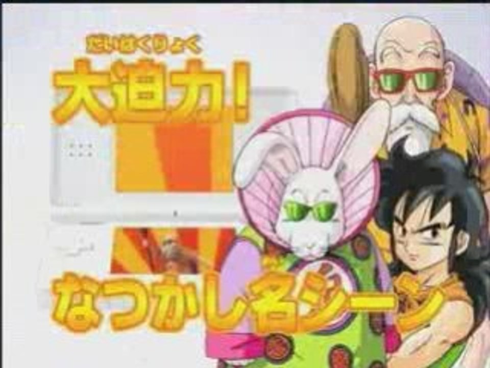 dragon ball [ nintendo ds ] intro
