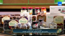 Queen of Dates تحول التمر لحلوى يحبها الأطفال.. وإزاي تتجنب أخطاء تشطيب بيتك من البداية؟| هلا بيك