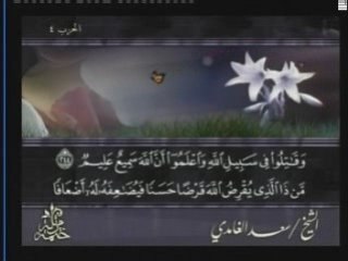 SAAD AL GHAMDI   البقرة 233الى252